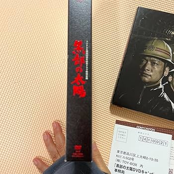 黒部の太陽　DVD 新品　未開封　手ぬぐい　香取慎吾 黒部の太陽 DVD 新品 未開封 手ぬぐい 香取慎吾